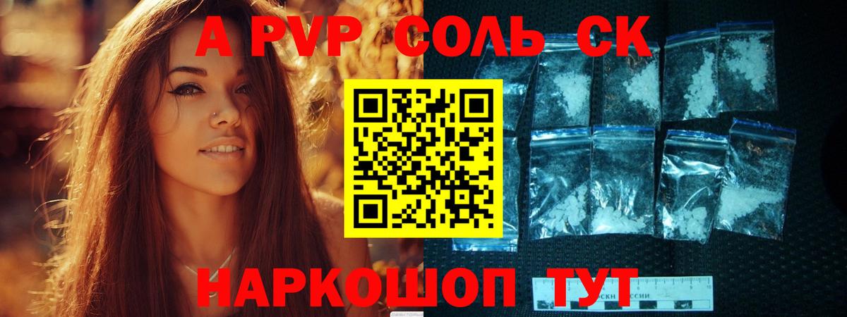 Альфа ПВП крисы CK Похвистнево