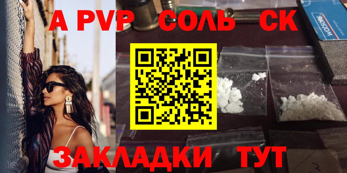 A-PVP кристаллы  Вход с VPN  Похвистнево  A-PVP  даркнет сайт  Альфа ПВП СК 