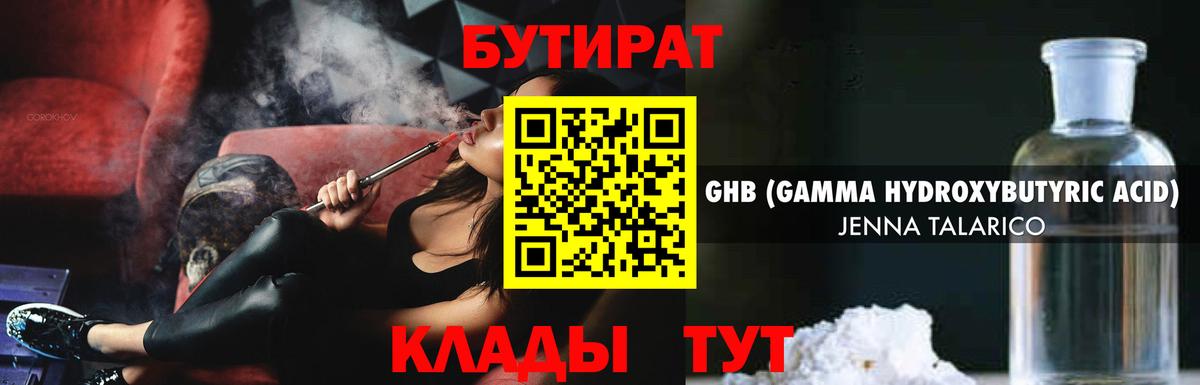 Похвистнево  БУТИРАТ жидкий экстази  Вход с VPN 