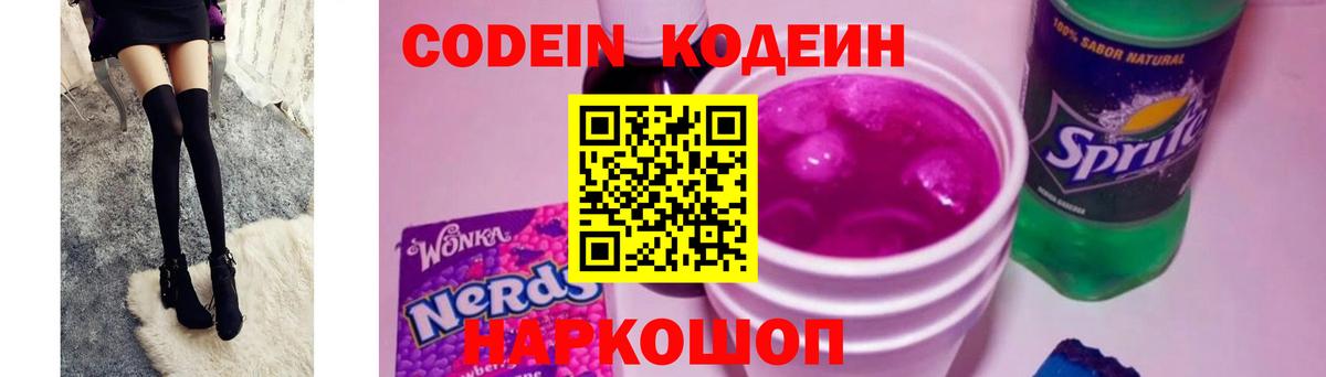 Похвистнево  Codein Purple Drank  Вход с VPN 