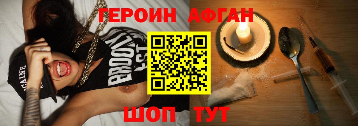 Героин  ГЕРОИН Афган  Вход с VPN  Похвистнево 