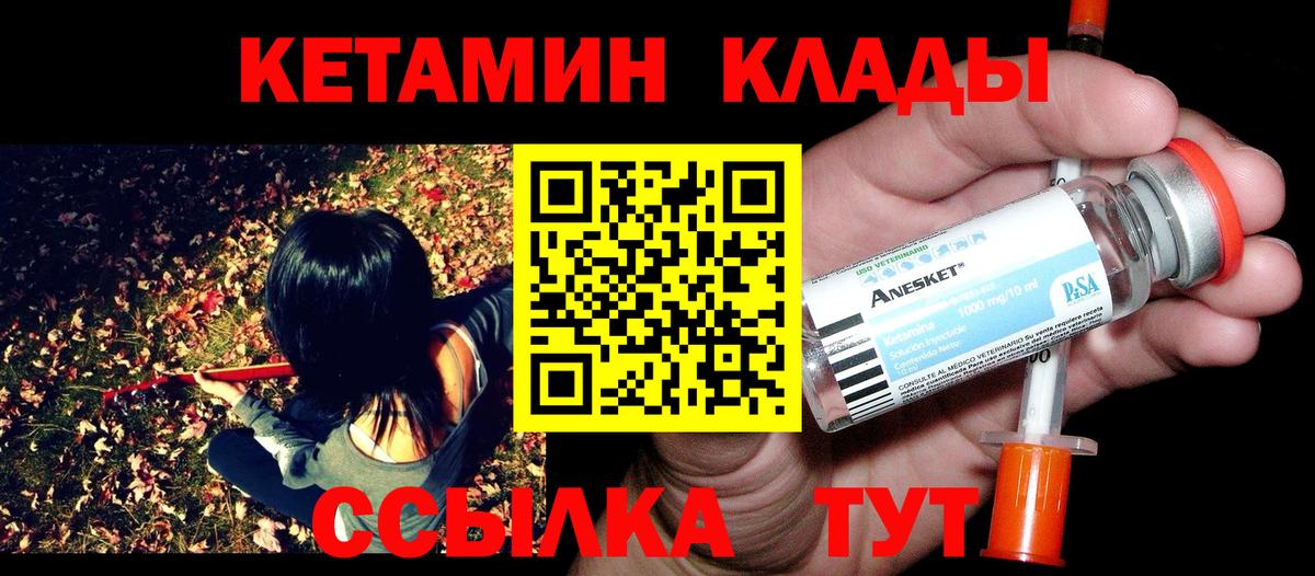 КЕТАМИН ketamine  Вход с VPN  Похвистнево  Кетамин ketamine 