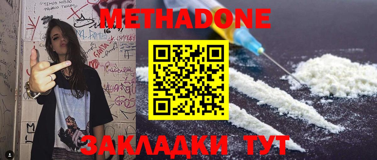 Метадон methadone  МЕТАДОН мёд  Похвистнево  Вход с VPN 