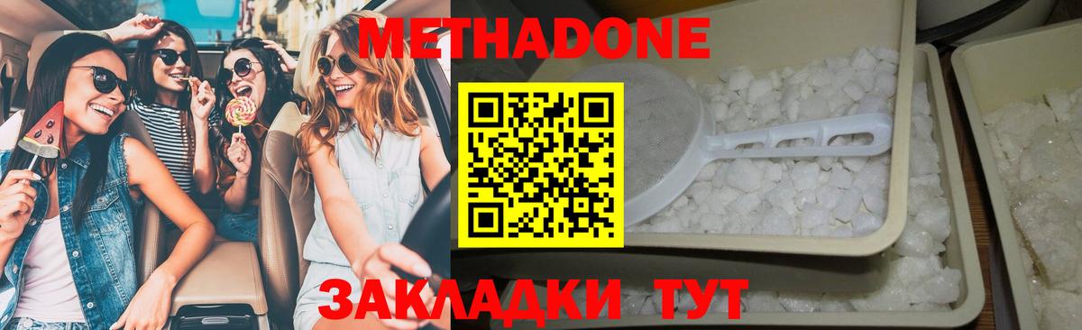 Метадон мёд Похвистнево